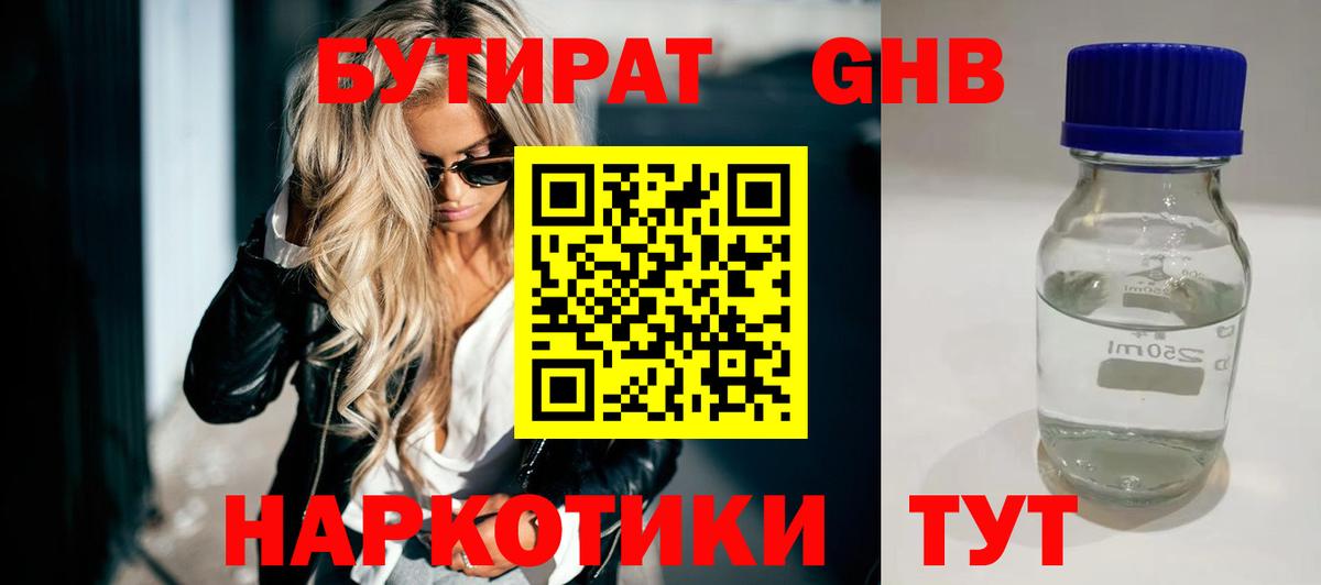Похвистнево  Бутират 99%  Вход с VPN 