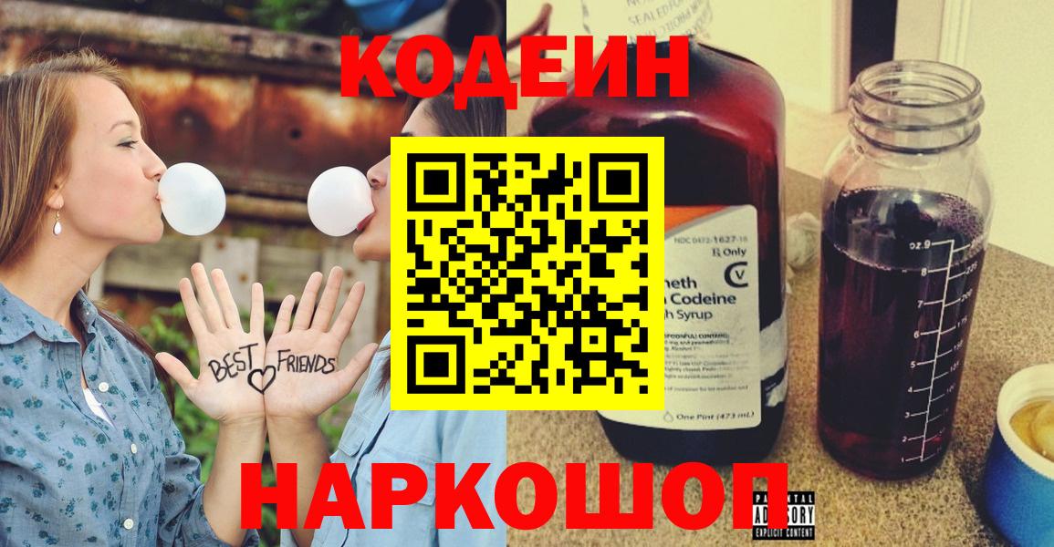 Кодеиновый сироп Lean напиток Lean (лин)  Вход с VPN  Codein напиток Lean (лин)  Похвистнево 