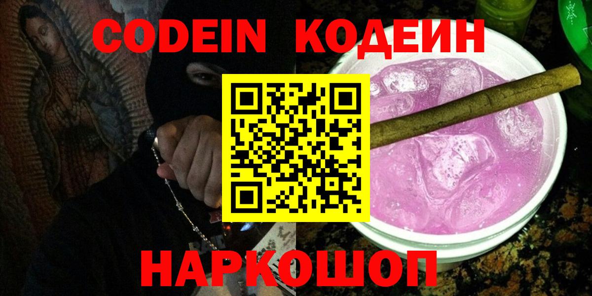 Кодеиновый сироп Lean напиток Lean (лин) Похвистнево