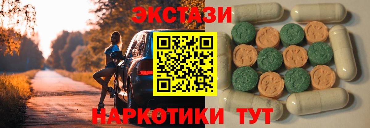 Ecstasy круглые  Вход с VPN  ЭКСТАЗИ  Экстази 280 MDMA  Похвистнево 