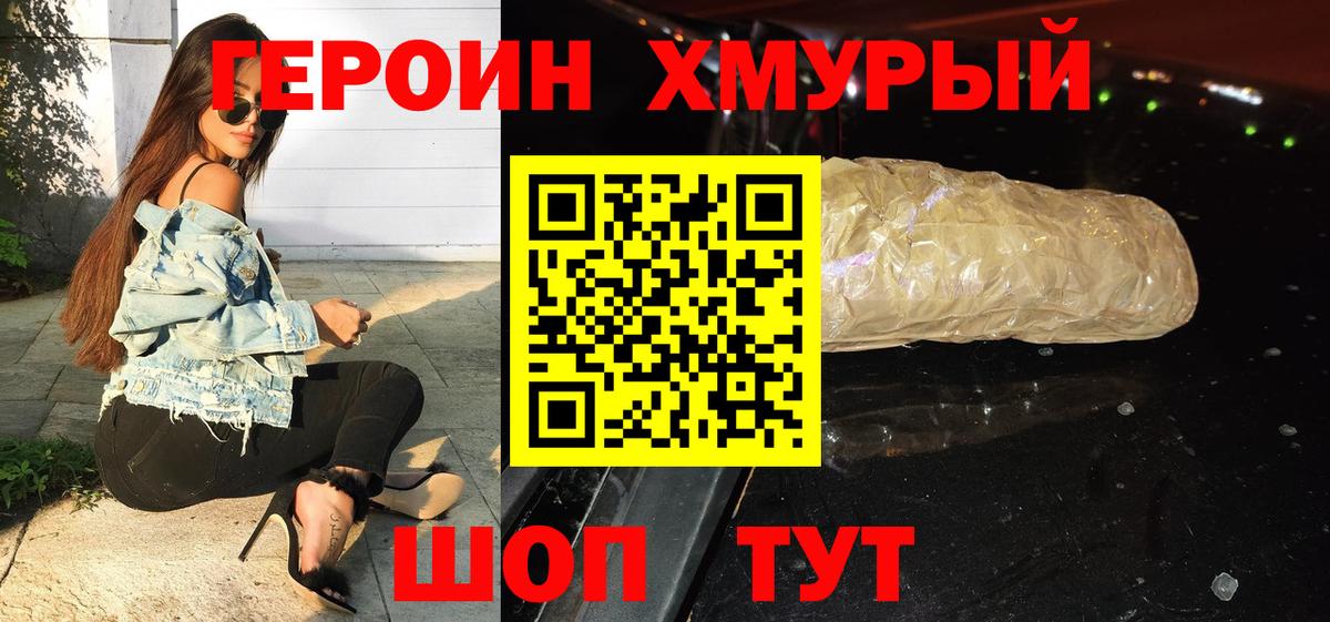 Героин герыч Похвистнево