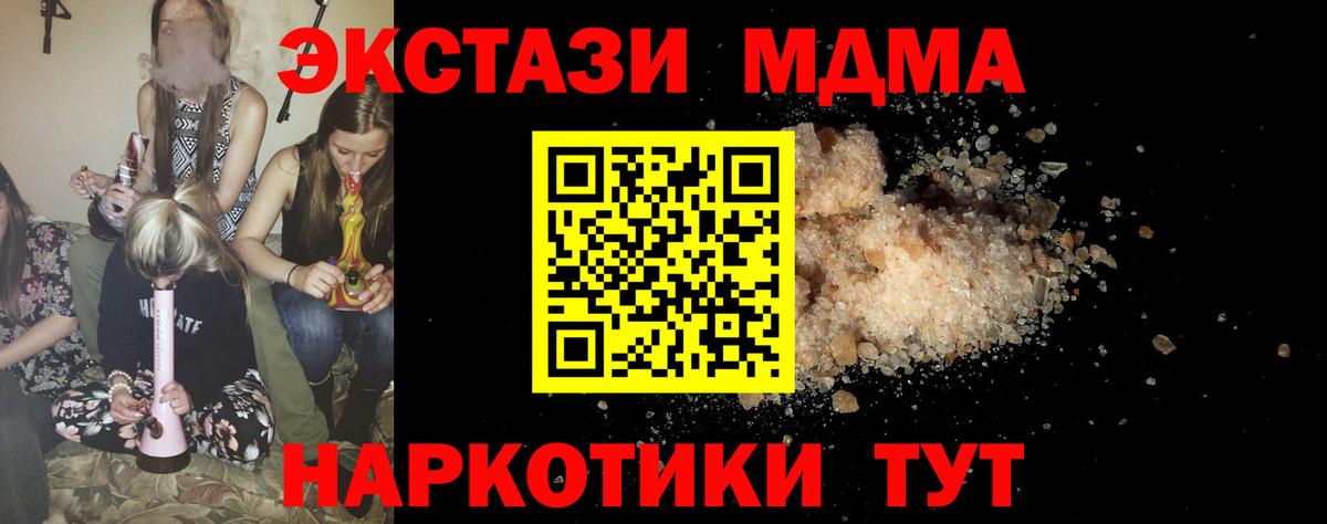 MDMA кристаллы Похвистнево