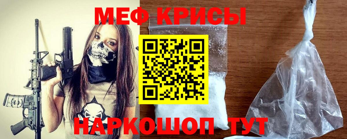 МЕФ кристаллы Похвистнево