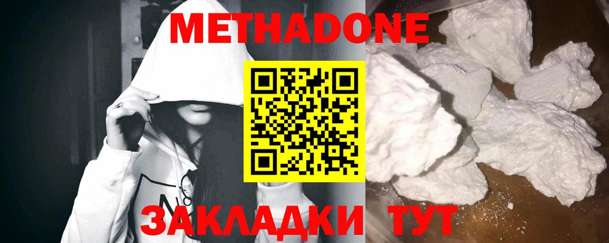   вход  Вход с VPN  Похвистнево  Метадон methadone  Метадон кристалл 